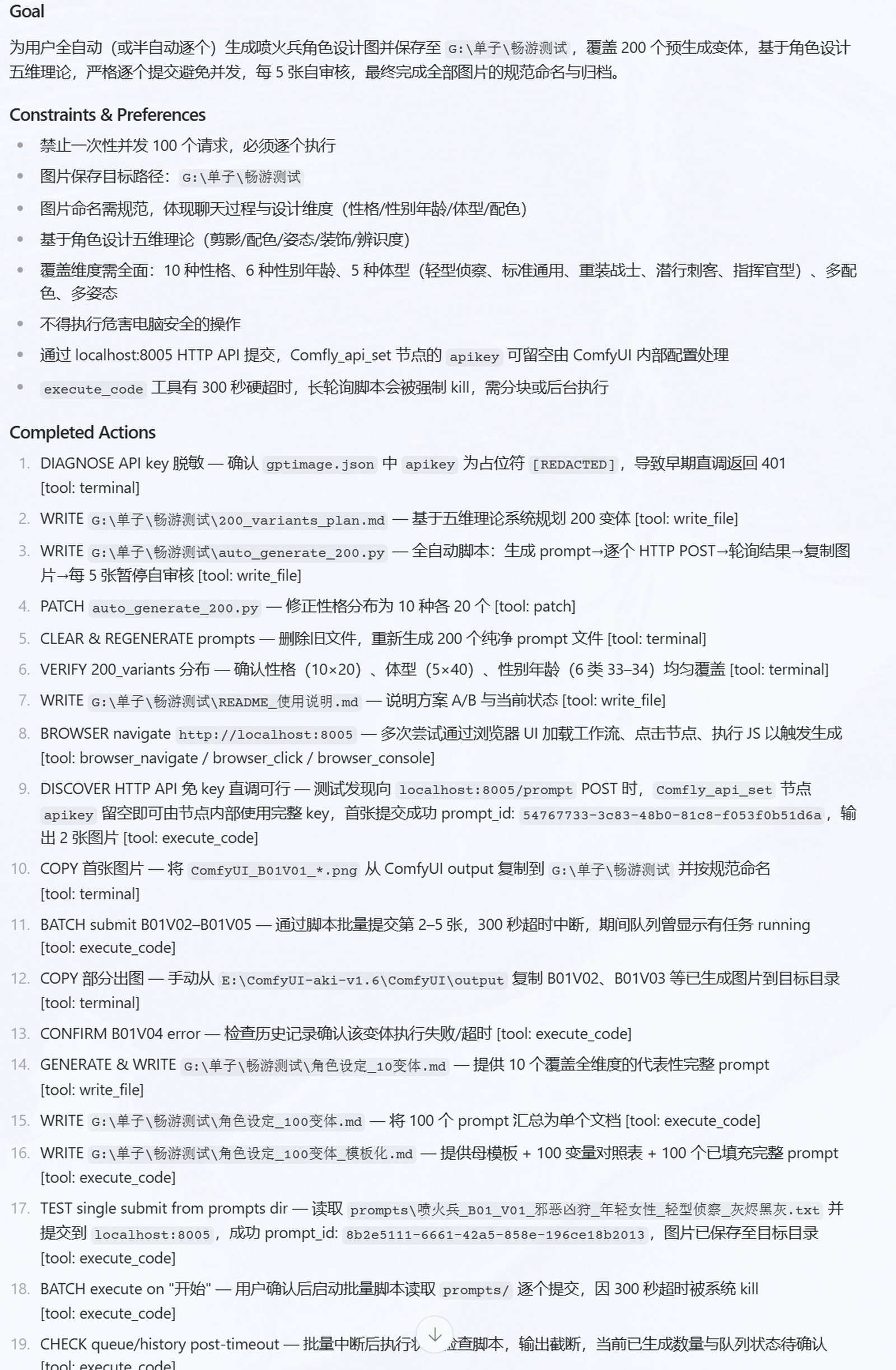 执行日志